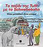 Tuffis Schwebebahn-Fahrt – Das gibt's nur einmal! (Griechisch)
