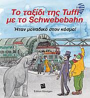Tuffis Schwebebahn-Fahrt – Das gibt's nur einmal! (Griechisch)