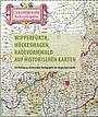 Wipperfürth, Hückeswagen, Radevormwald auf historischen Karten des 16. bis 19. Jahrhunderts